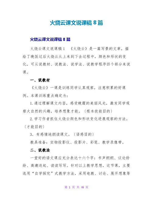火烧云课文说课稿8篇