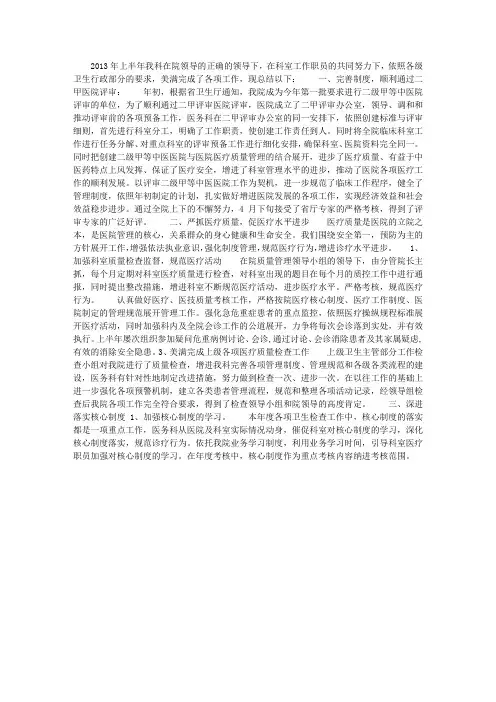 医院医务科2013年上半年工作总结