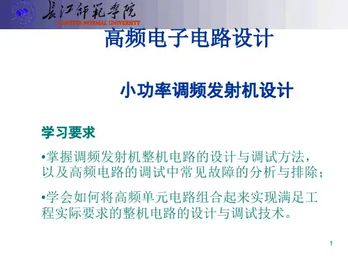 小功率调频发射机设计 (2)-45页精选文档
