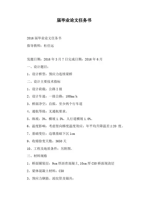届毕业论文任务书