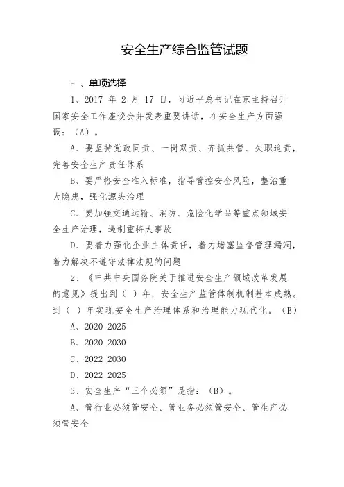 应急管理考核试题试卷(附答案)