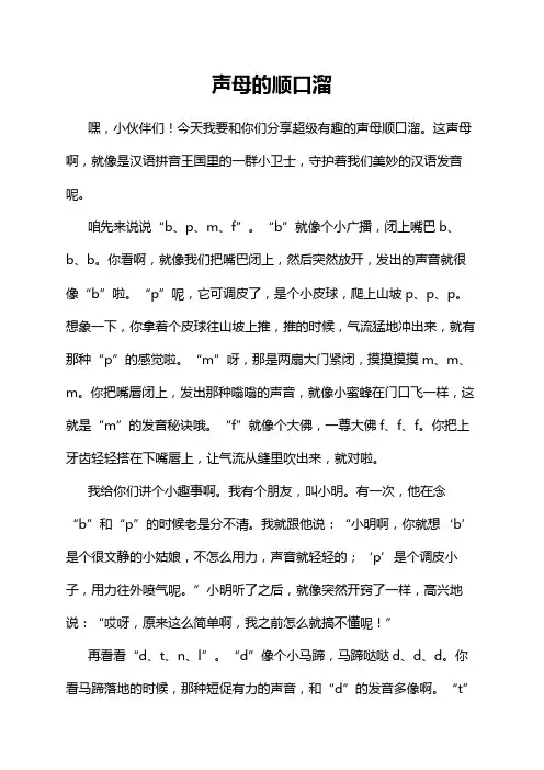 声母的顺口溜