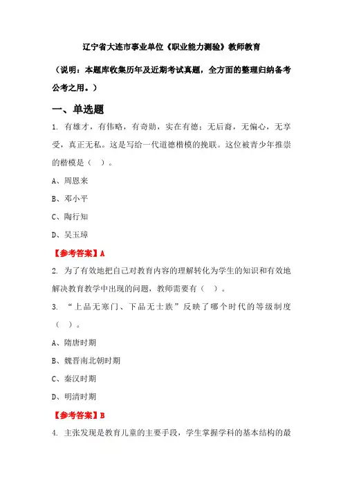 辽宁省大连市事业单位《职业能力测验》国考真题