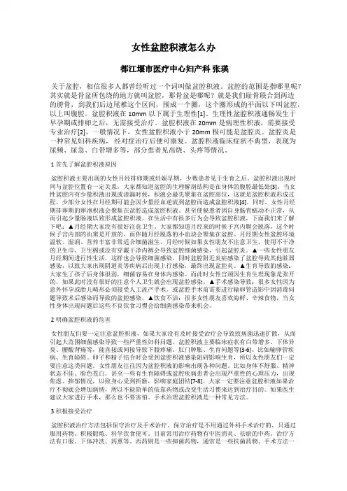 女性盆腔积液怎么办