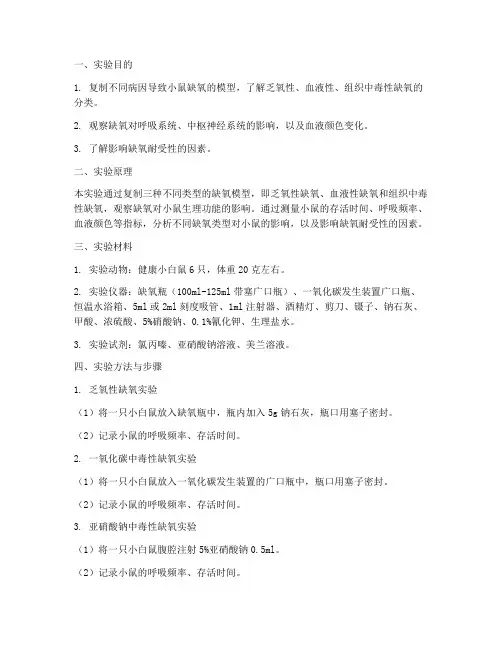 机能学缺氧实验报告
