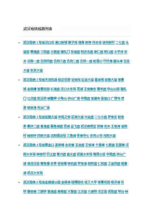 武汉地铁线路图
