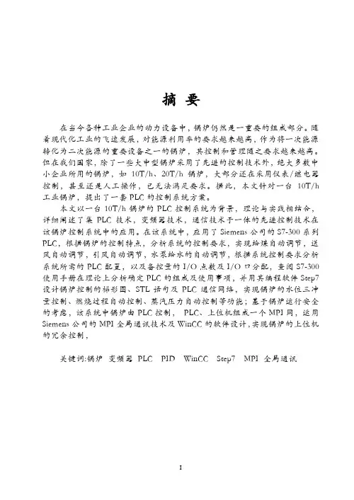 plc锅炉控制系统的设计(附原理图、外文翻译)