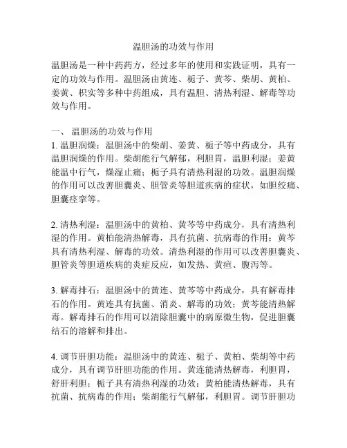 温胆汤的功效与作用