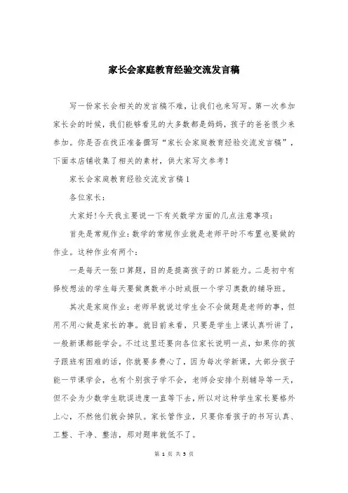 家长会家庭教育经验交流发言稿