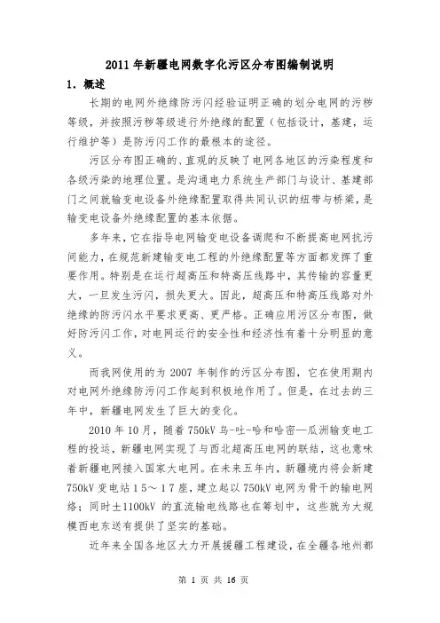 新疆污秽分布图2011版