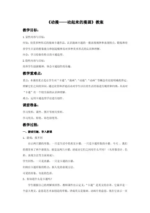 《动漫——动起来的漫画》教案