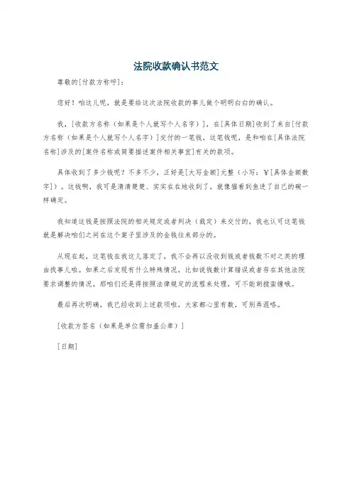 法院收款确认书范文