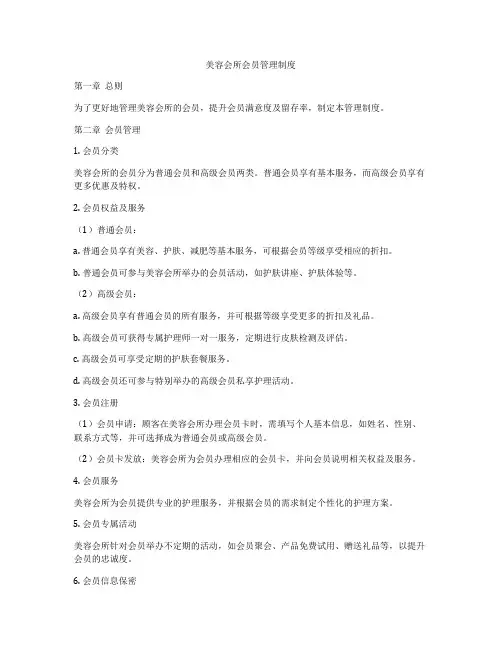 美容会所会员管理制度