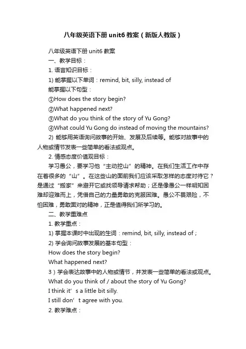 八年级英语下册unit6教案（新版人教版）