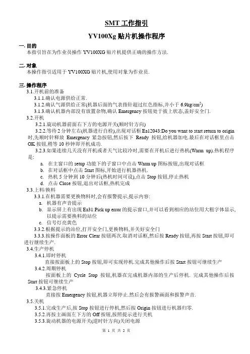 YV100XG操作指引