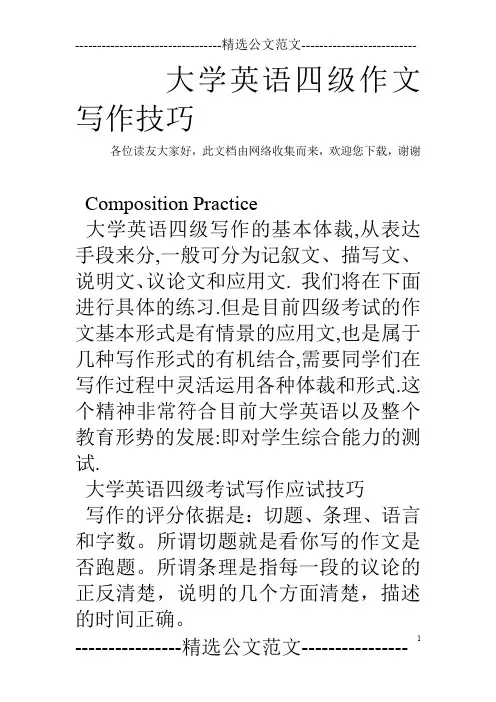 大学英语四级作文写作技巧