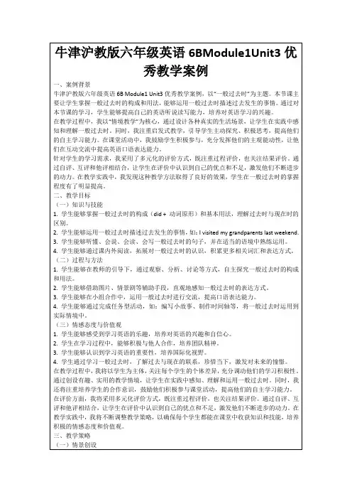牛津沪教版六年级英语6BModule1Unit3优秀教学案例