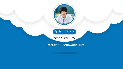 蓝色商务学生会换届新学期学生会竞选PPT模板课件