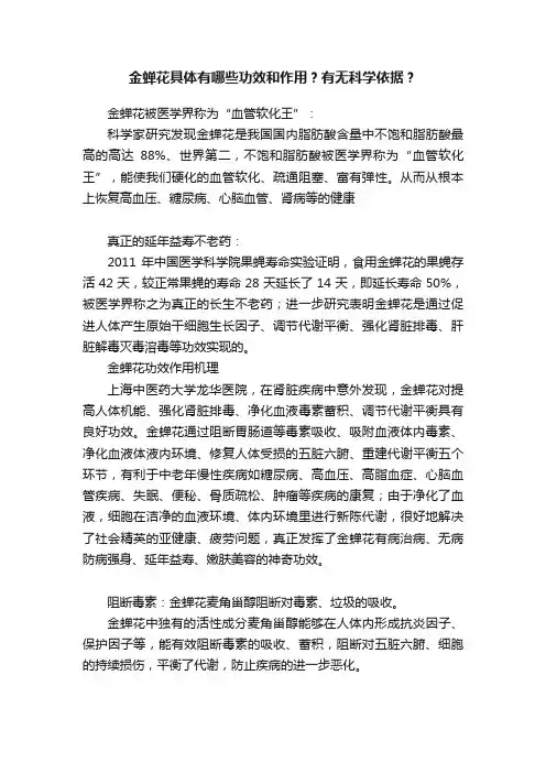 金蝉花具体有哪些功效和作用？有无科学依据？