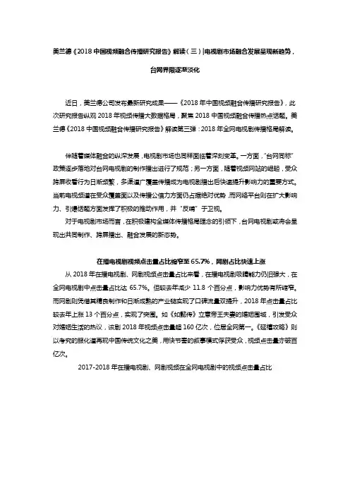 美兰德《2018中国视频融合传播研究报告》解读(三)：电视剧市场融合发展呈现新趋势,台网界限逐渐淡化