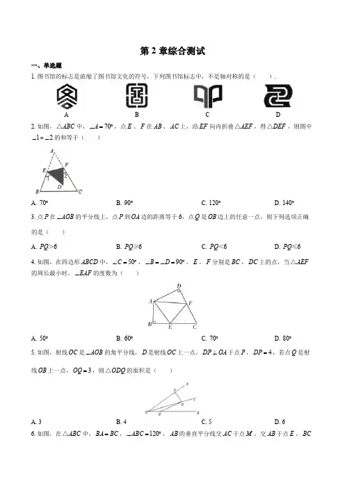 (苏科版)初中数学八年级上册 第2章综合测试试卷02及答案