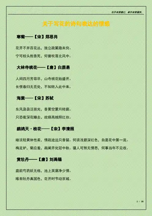 关于写花的诗句表达的情感