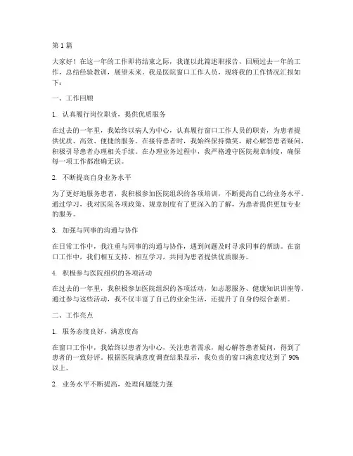 医院窗口年终述职(3篇)