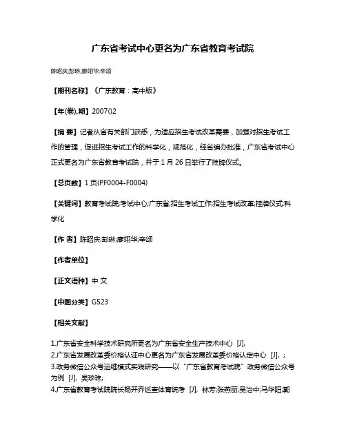 广东省考试中心更名为广东省教育考试院