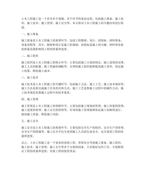 土木工程施工专题内容简述