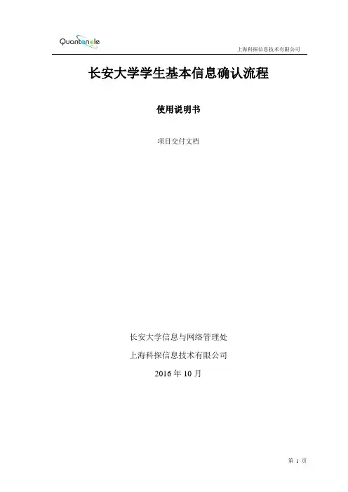 学生基本信息确认流程使用说明