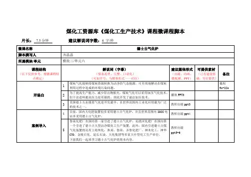 德士古气化炉