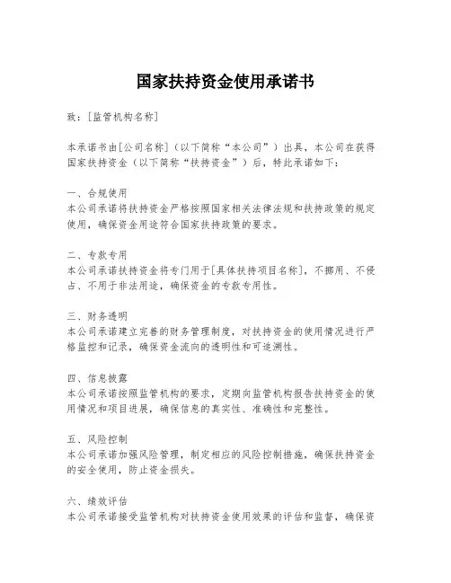 国家扶持资金使用承诺书