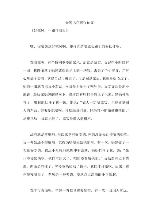 好家风伴我行征文