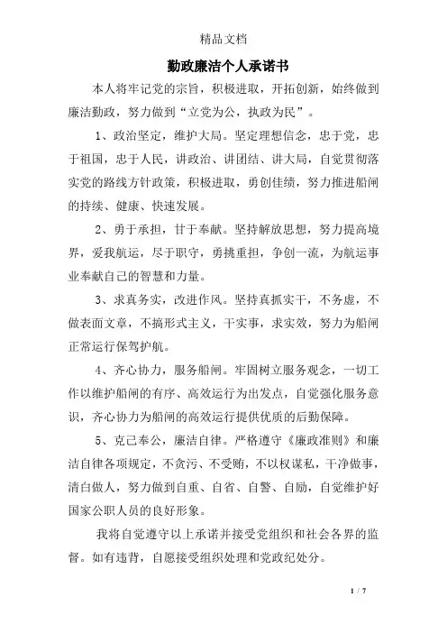 勤政廉洁个人承诺书