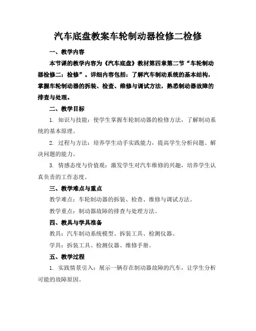 汽车底盘教案车轮制动器检修二检修
