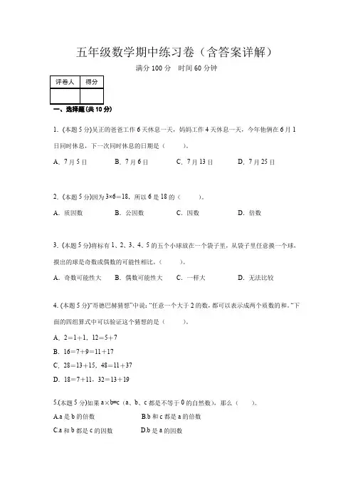 五年级数学期中测试卷(含详解答案)