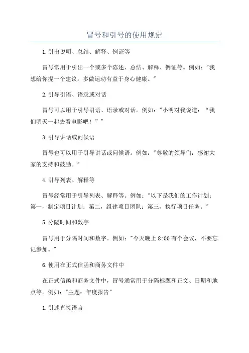 冒号和引号的使用规定