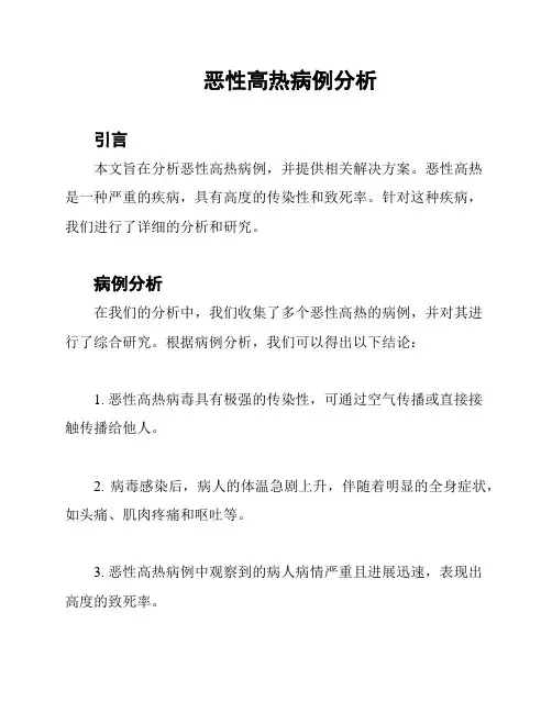 恶性高热病例分析