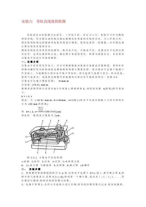 实验六  导轨直线度的检测