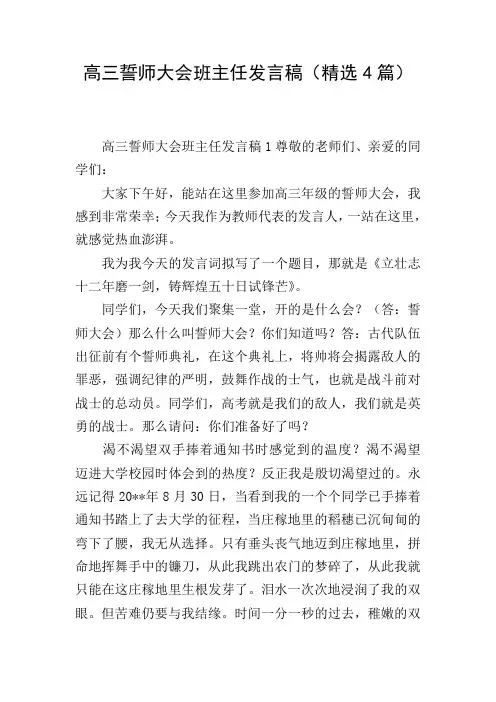 高三誓师大会班主任发言稿(精选4篇)