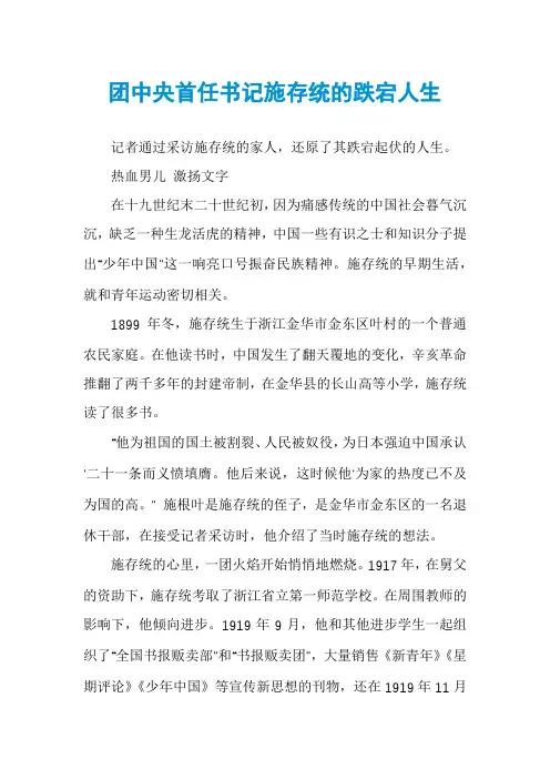 团中央首任书记施存统的跌宕人生