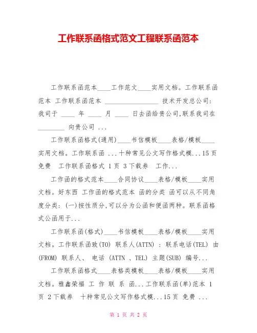 工作联系函格式范文工程联系函范本