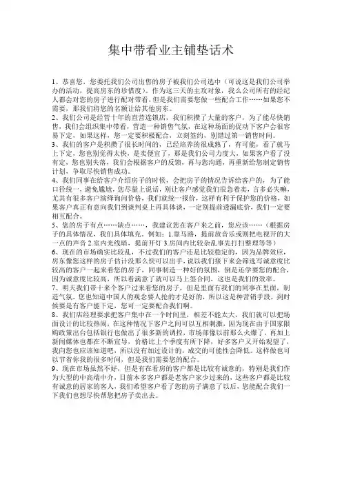 集中带看业主铺垫话术