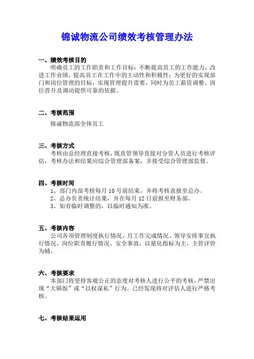 快递业务员绩效考核办法3