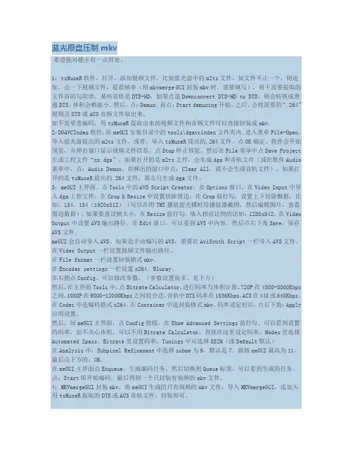 蓝光原盘压制mkv