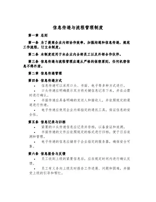 信息传递与流程管理制度