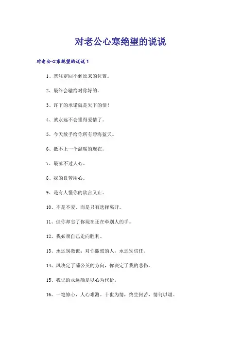 对老公心寒绝望的说说