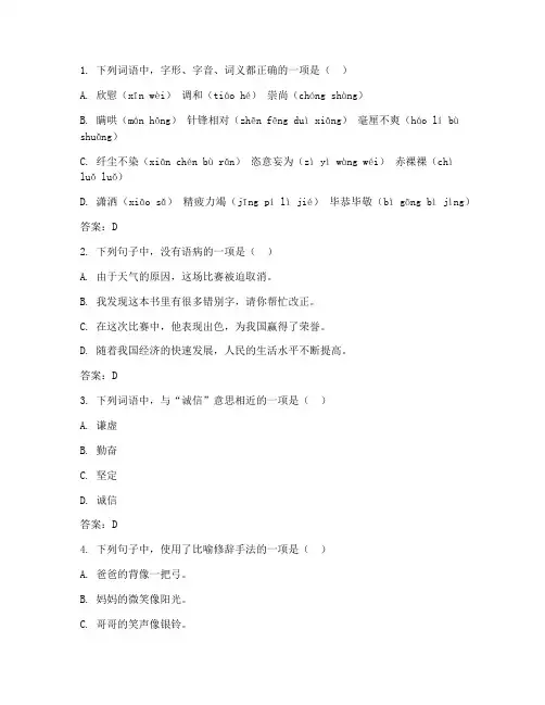 高一金太阳月考试卷答案语文