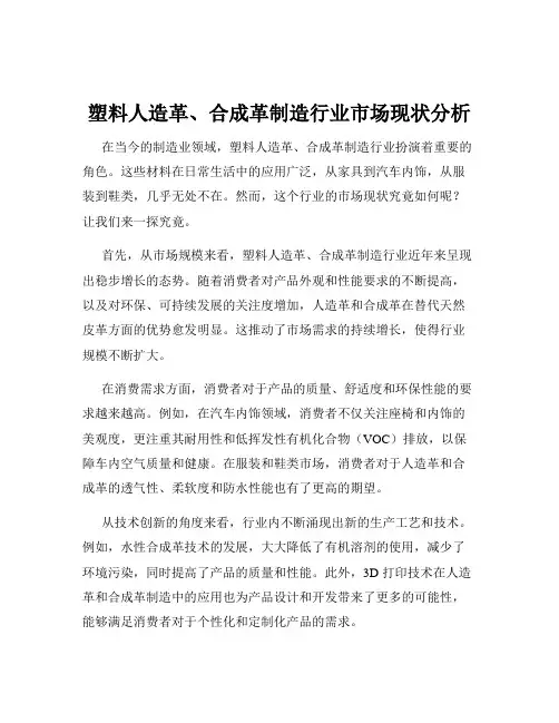 塑料人造革、合成革制造行业市场现状分析