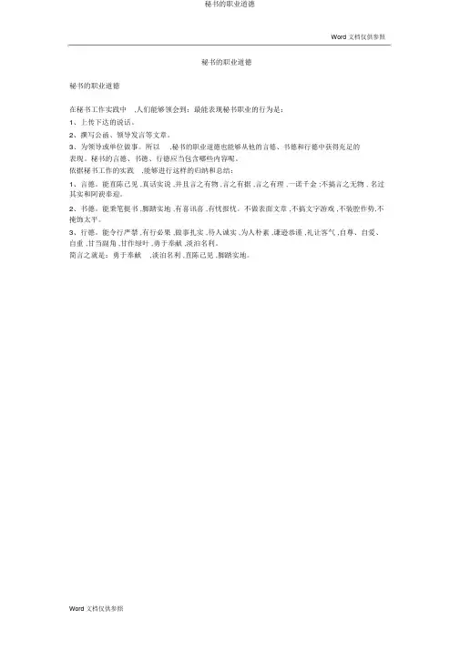 秘书的职业道德